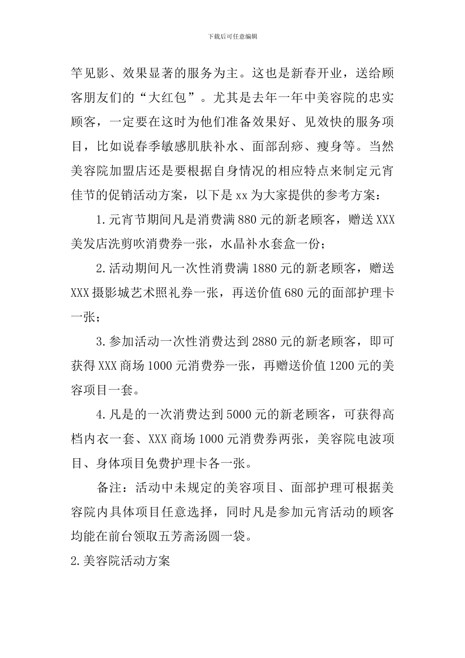 美容院活动方案5篇_第2页