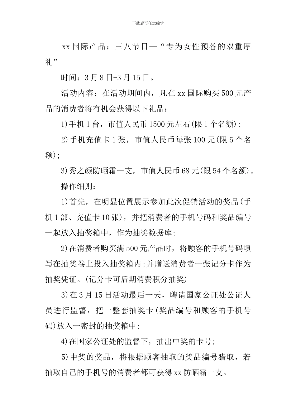 美容院活动方案5篇_第3页