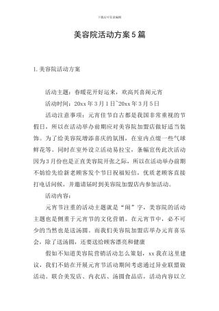 美容院活动方案5篇