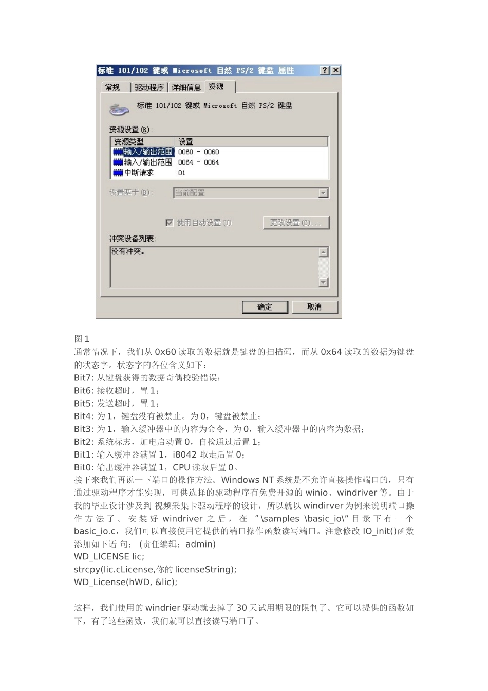 直接访问键盘控制芯片获取键盘记录_第3页