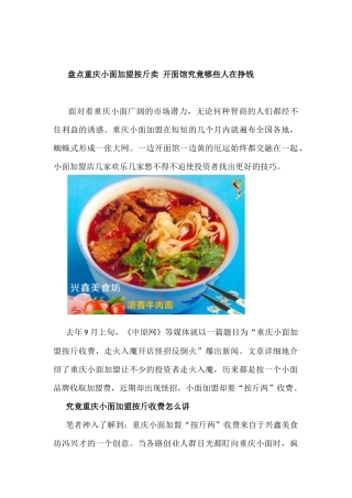 盘点重庆小面加盟按斤卖 开面馆究竟哪些人在疯赚