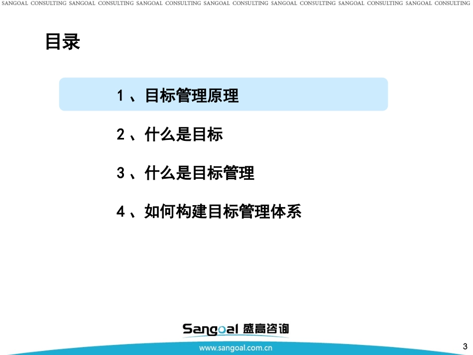 目标管理培训(修正版)3[1].0-20100412_第3页