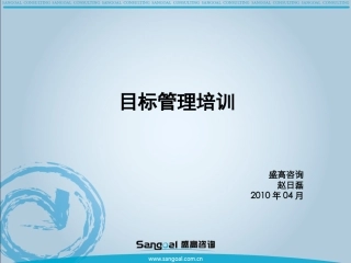 目标管理培训(修正版)3[1].0-20100412