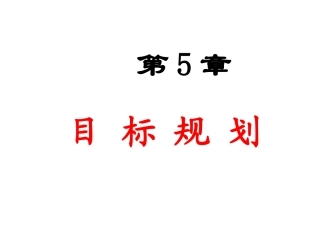 目标规划——建模与图解法