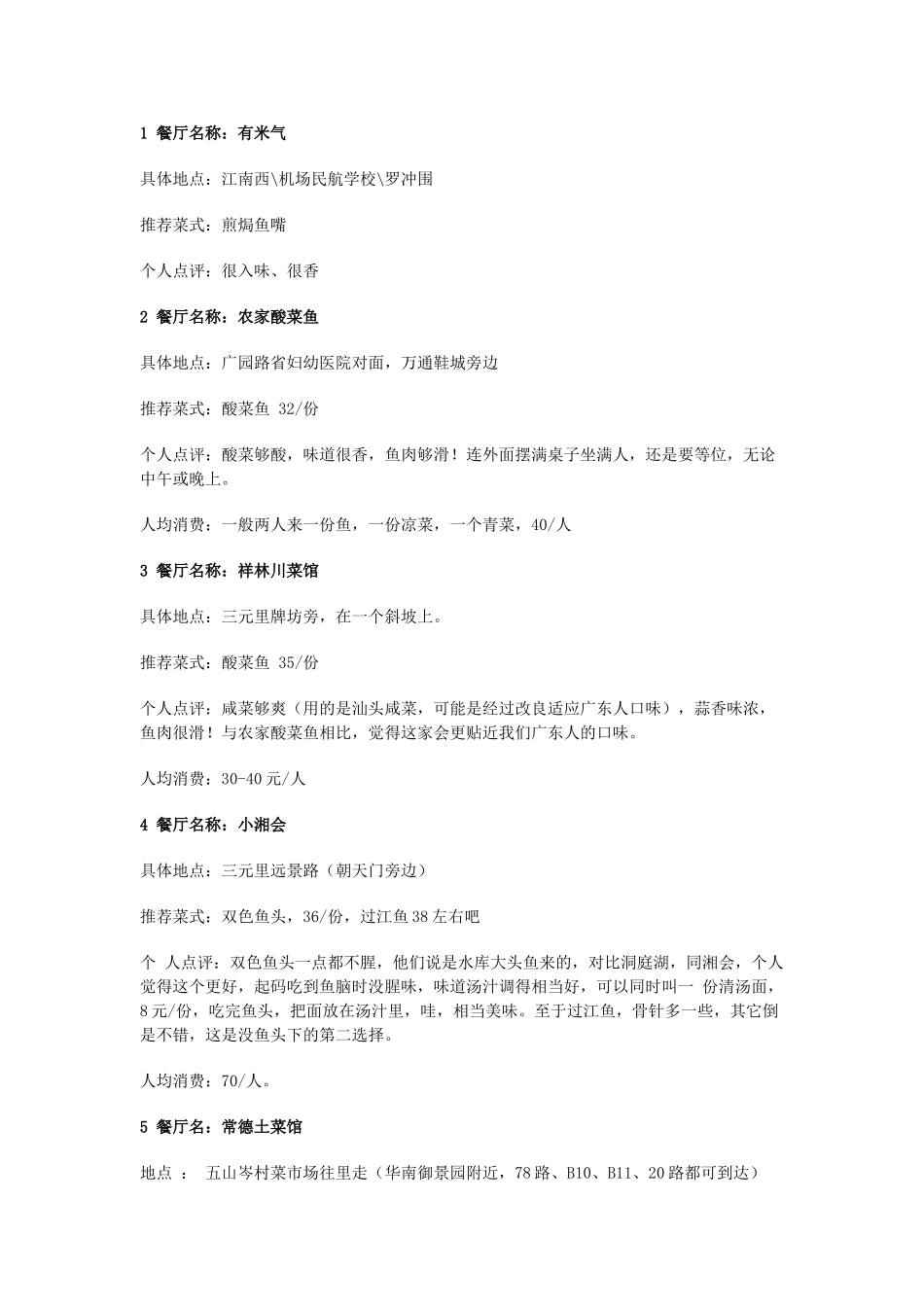 盘点20多家广州吃鱼的好地方_第1页