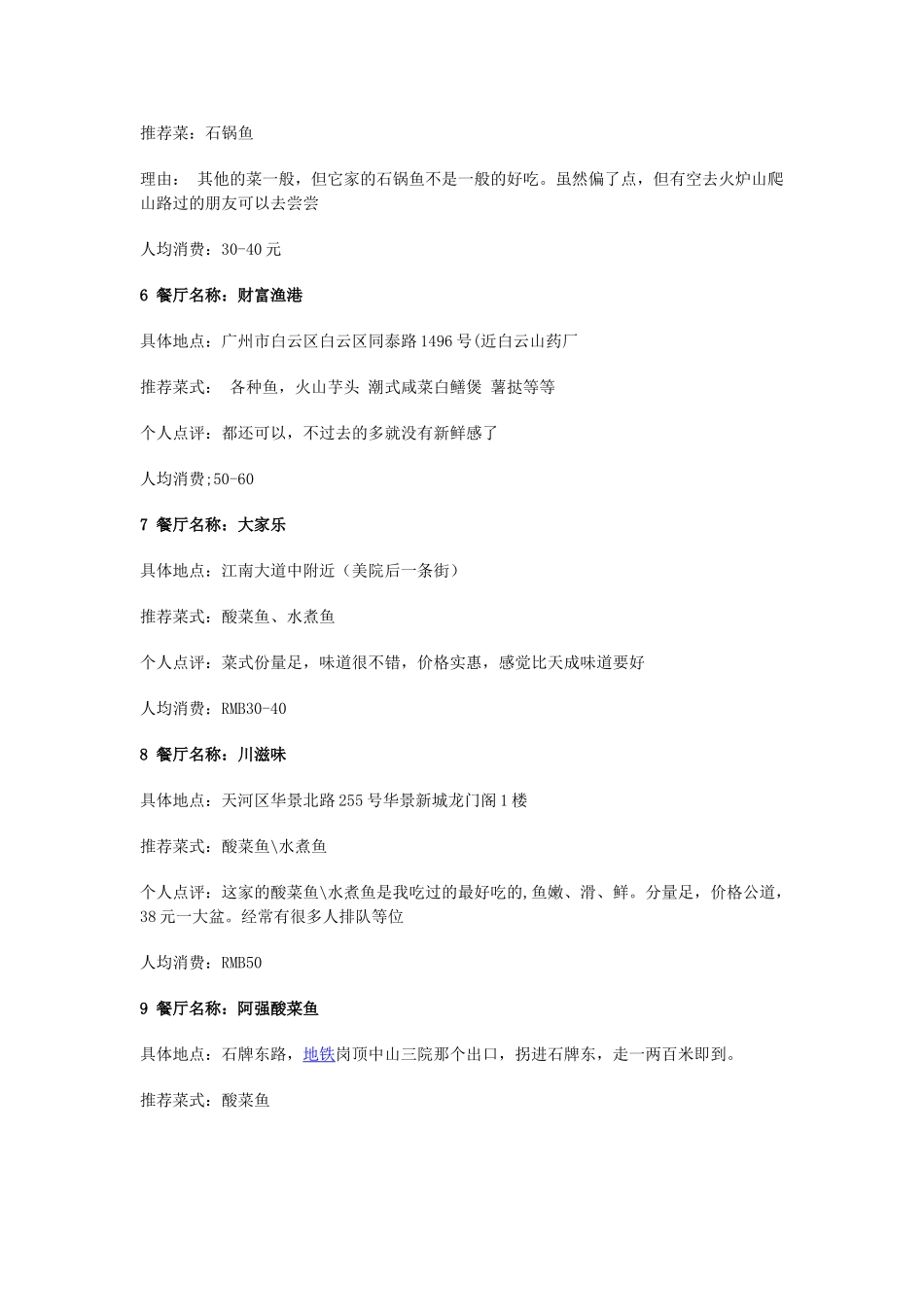 盘点20多家广州吃鱼的好地方_第2页