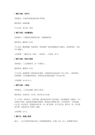 盘点20多家广州吃鱼的好地方