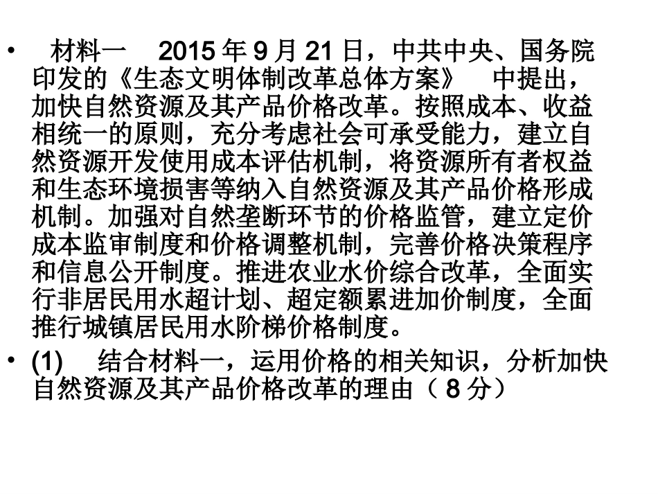 2017届高考政治专题复习：消费专题(47张幻灯片)_第3页