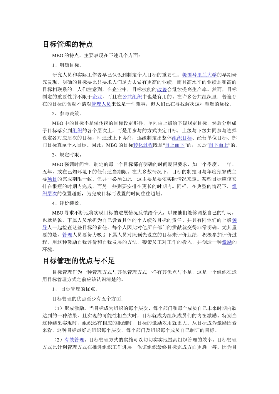 目标管理的特点_第1页