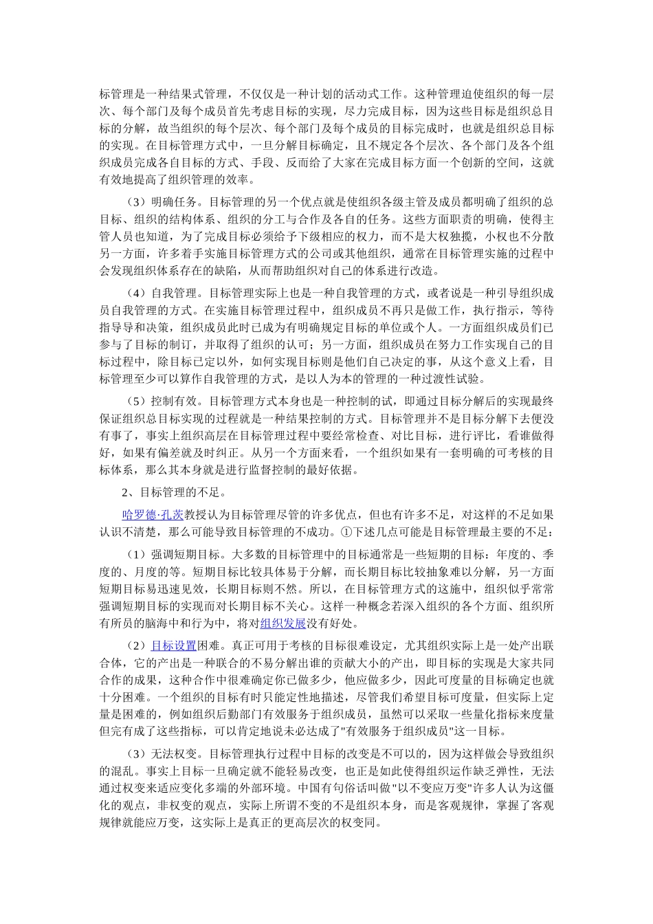 目标管理的特点_第2页