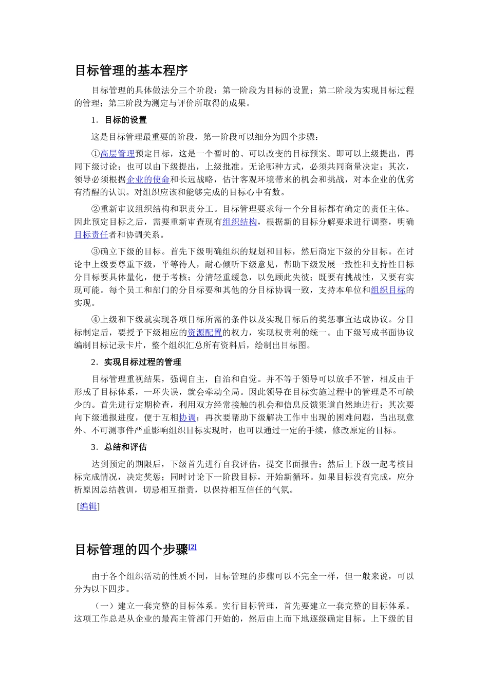 目标管理的特点_第3页