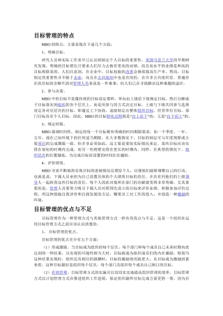 目标管理的特点