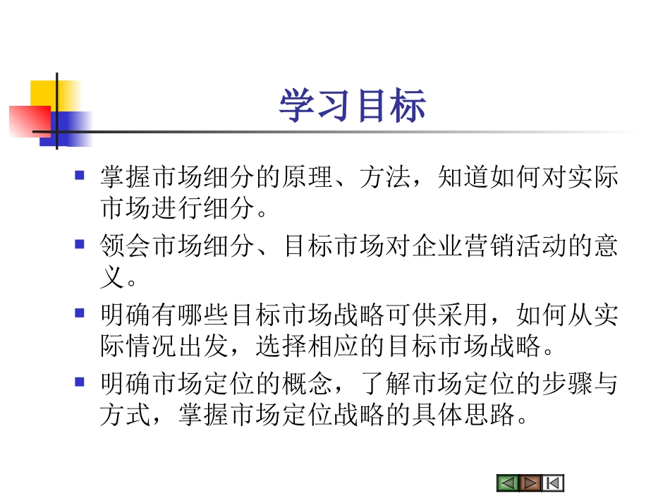 目标市场营销战略_第3页