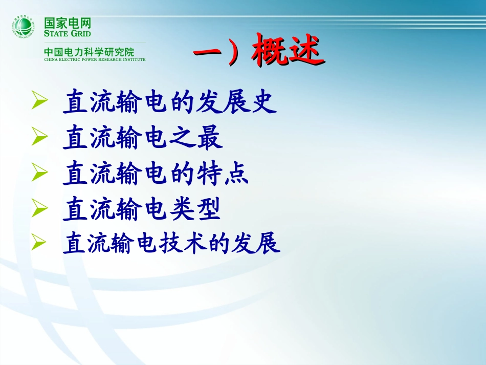 直流系统运行特性_第2页