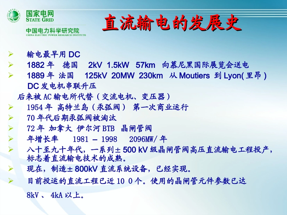 直流系统运行特性_第3页