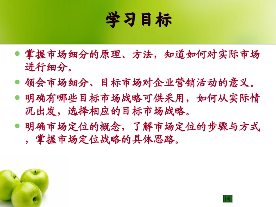 目标市场营销_第2页