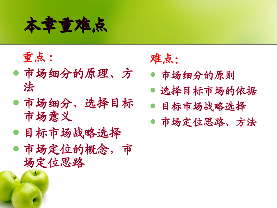 目标市场营销_第3页