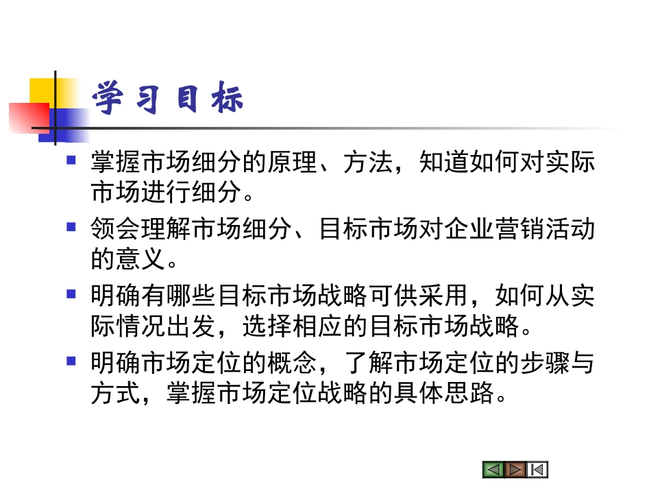 目标市场营销战略 市场营销_第3页