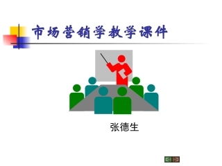 目标市场营销战略 市场营销