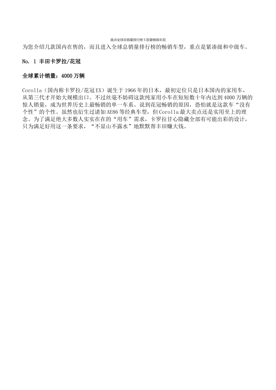 盘点全球总销量排行榜5款最畅销车型_第1页