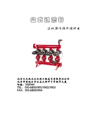 盘式过滤器说明书