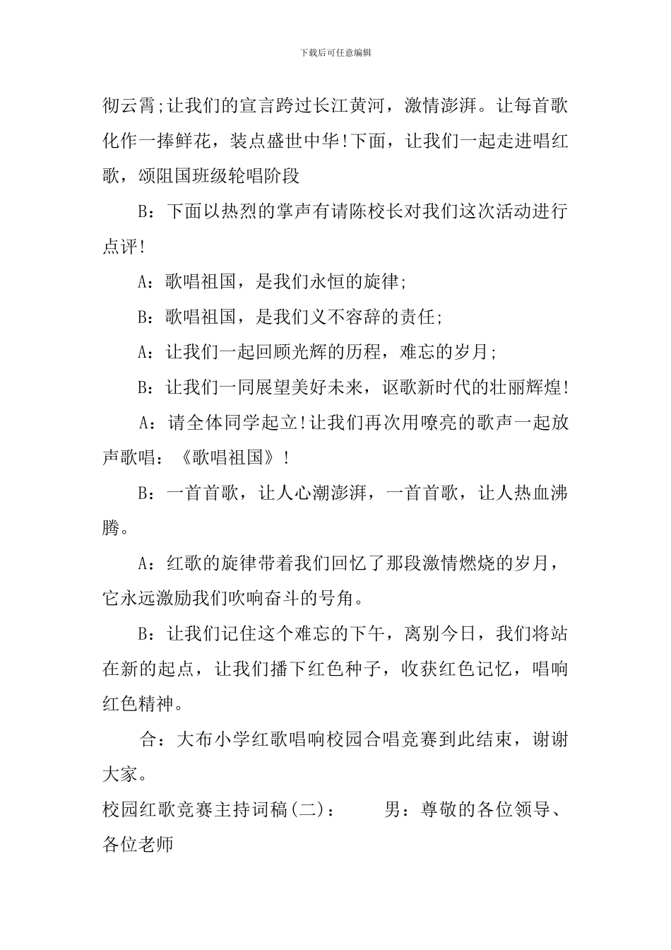 校园红歌比赛主持词稿_第2页