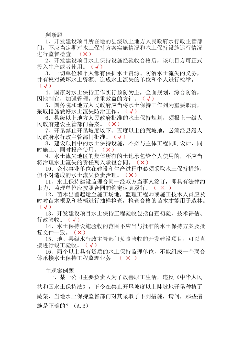 监理程师-水土保持_第1页