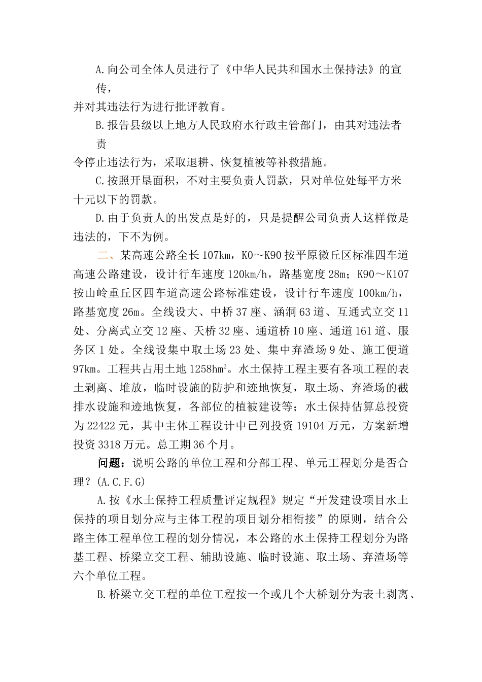 监理程师-水土保持_第2页