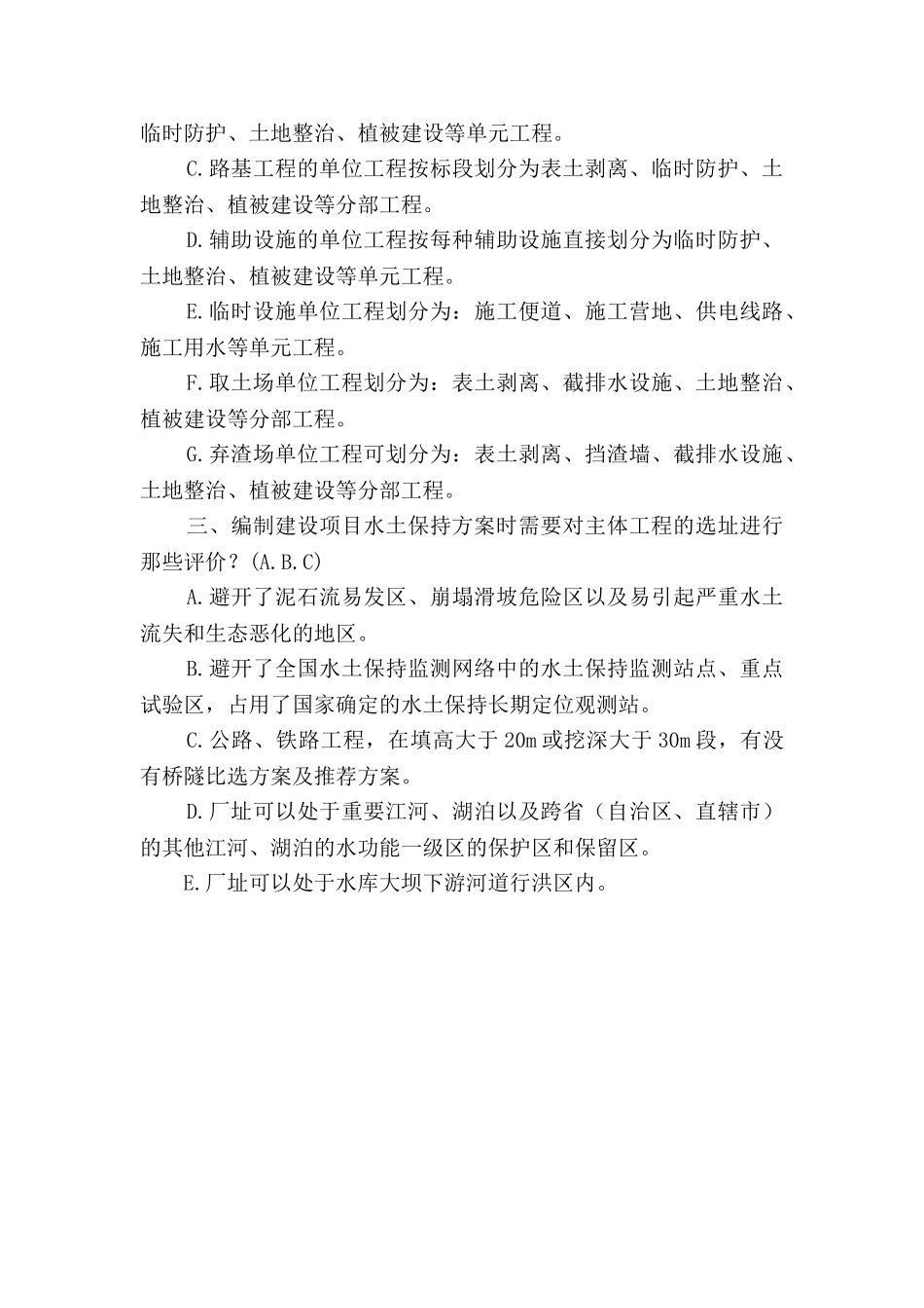 监理程师-水土保持_第3页