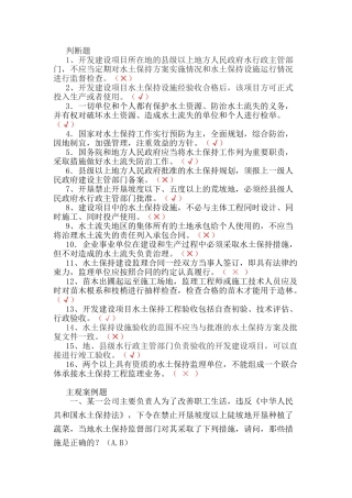 监理程师-水土保持