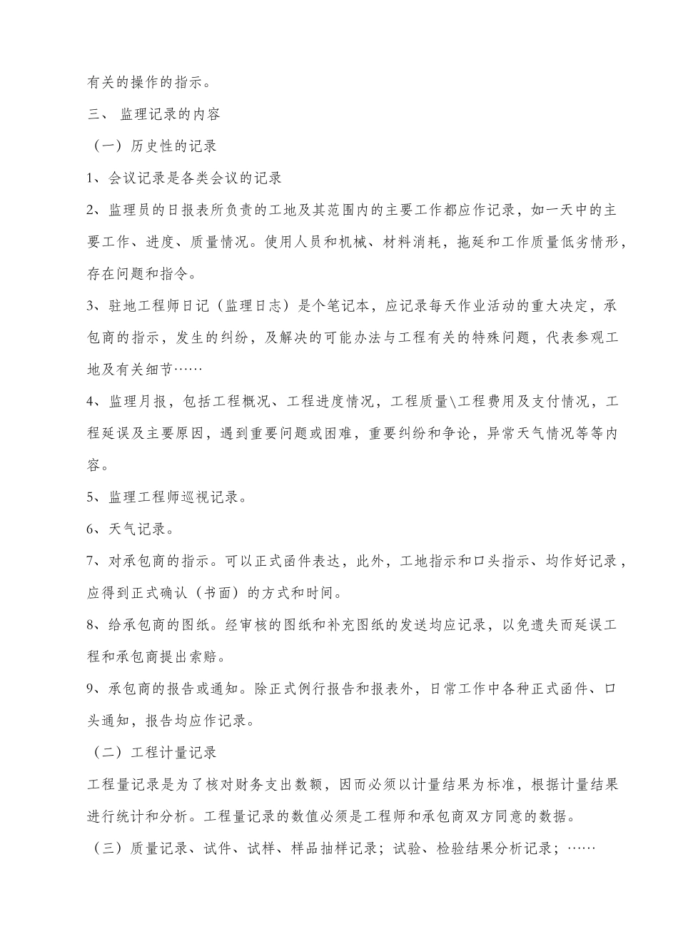 监理记录内容提要_第2页