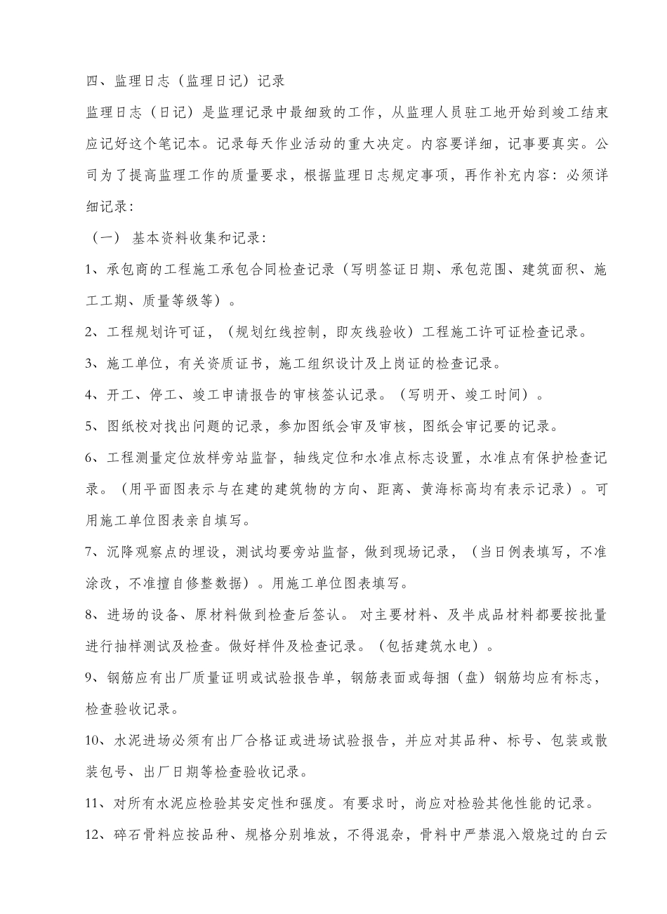 监理记录内容提要_第3页