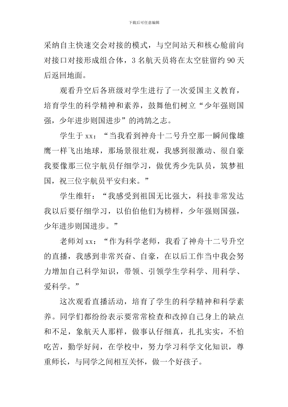 学生神舟十二号观后感范文汇总_第3页