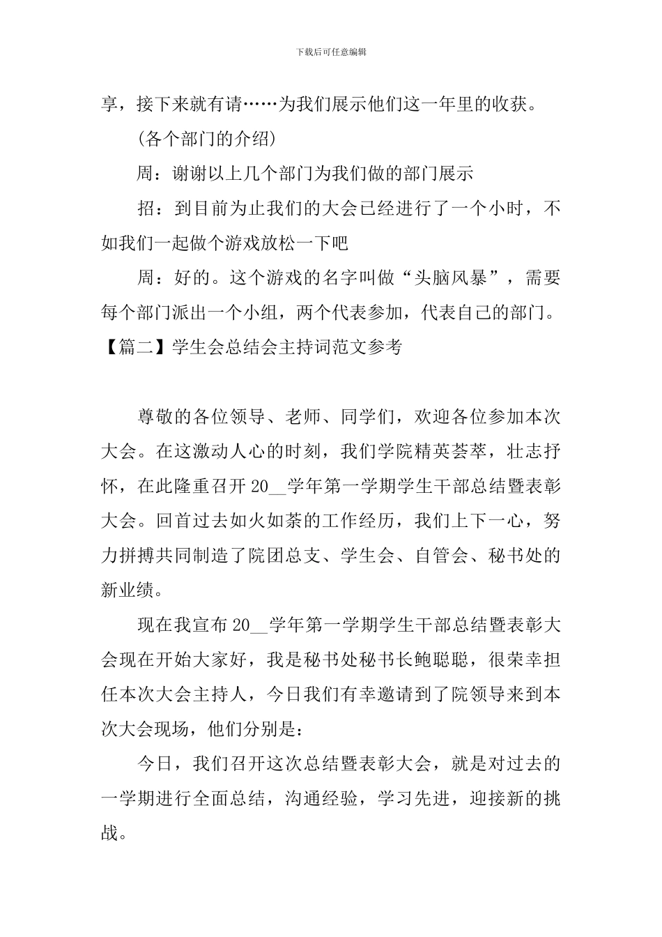 学生会总结会主持词范文参考_第2页