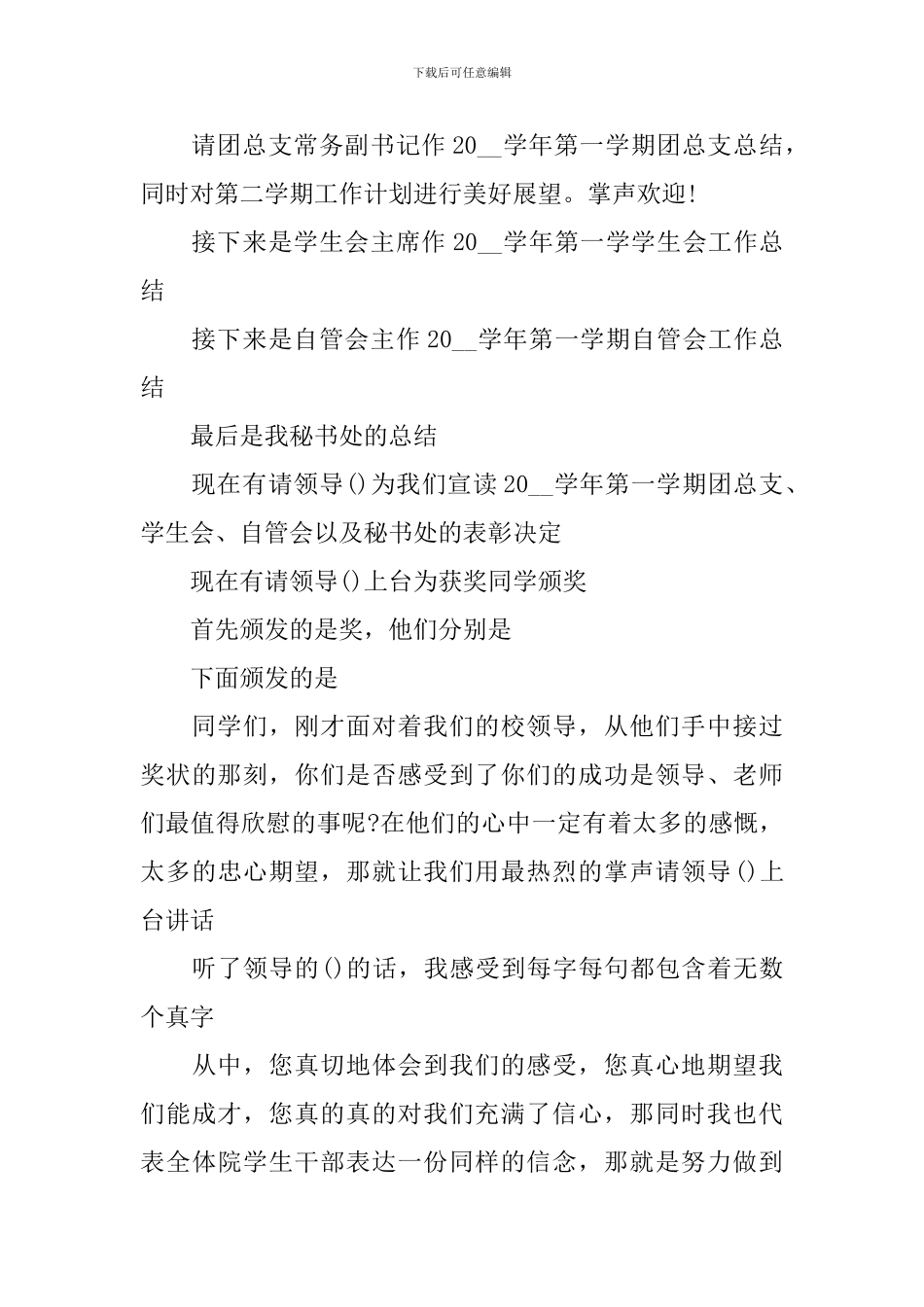 学生会总结会主持词范文参考_第3页