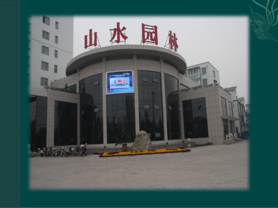 盐碱滩地黏质盐土改良技术PPT(修改)_第2页
