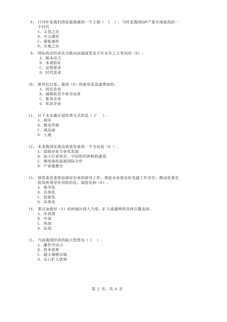 东营市全2020年专业技术继续教育公需题答案[测试题]题库一 _第2页