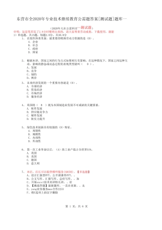 东营市全2020年专业技术继续教育公需题答案[测试题]题库一 