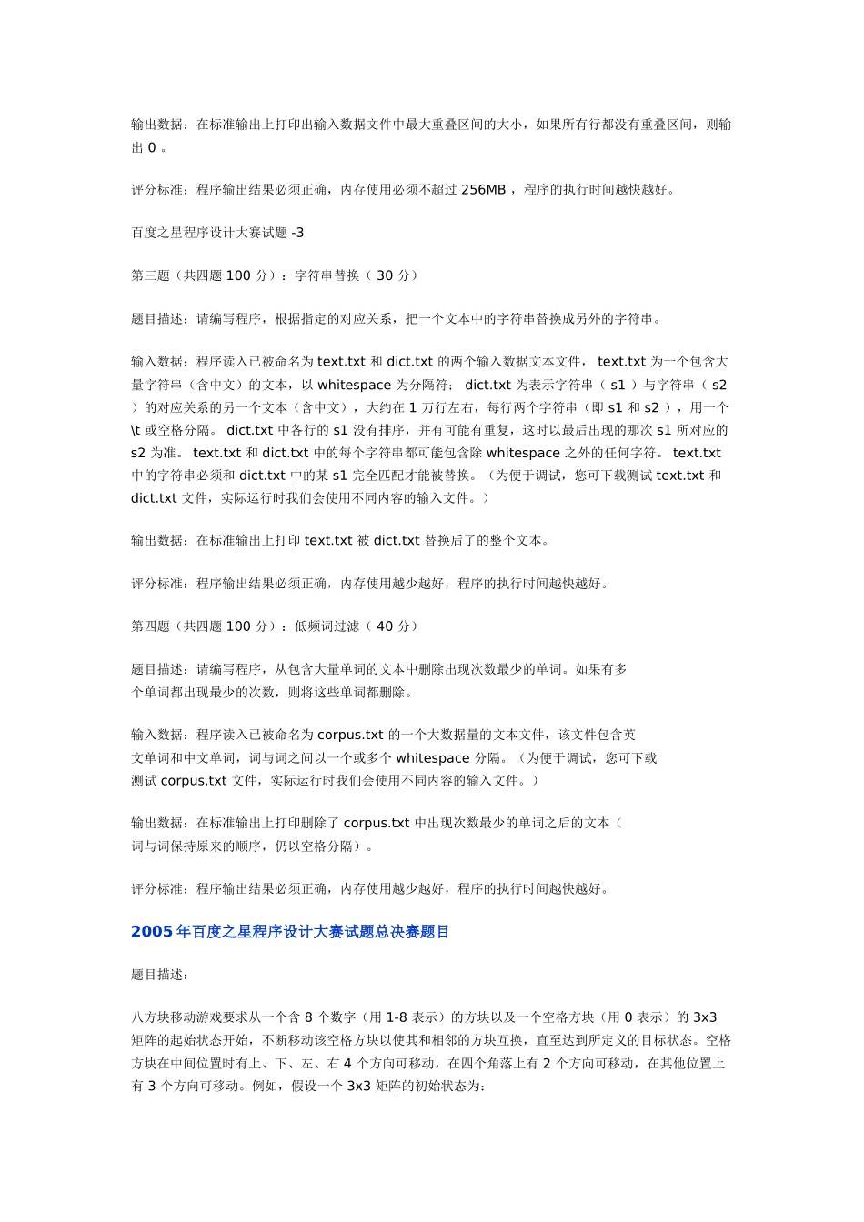 百度之星历年赛题_第2页