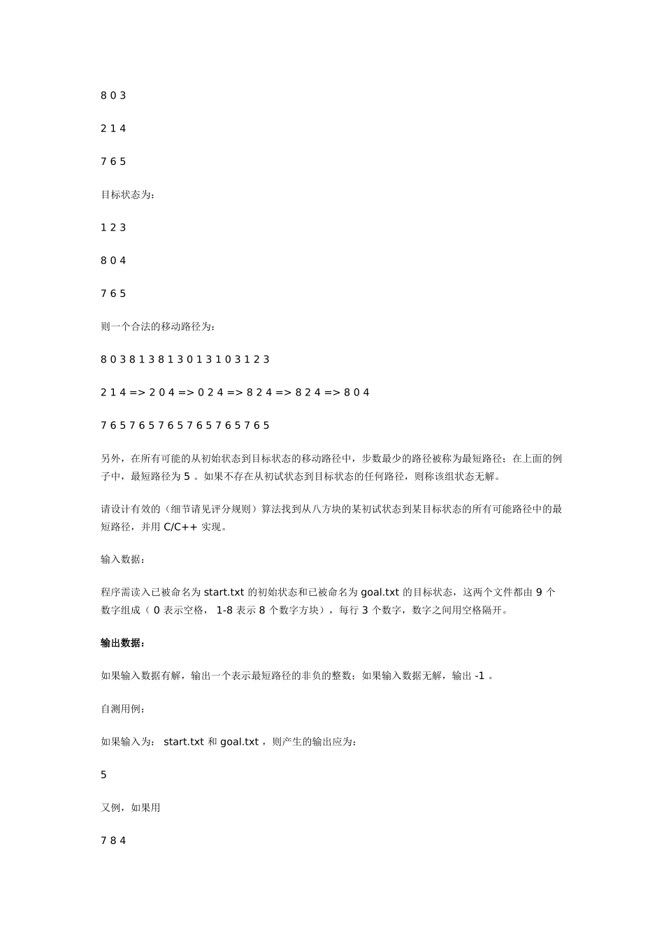 百度之星历年赛题_第3页