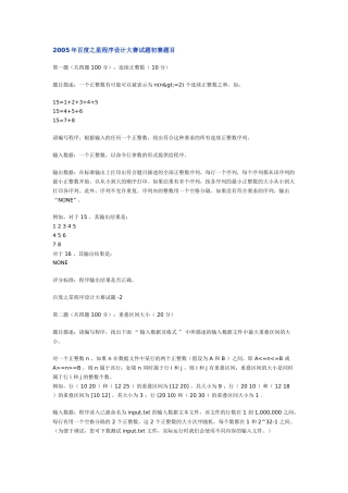 百度之星历年赛题