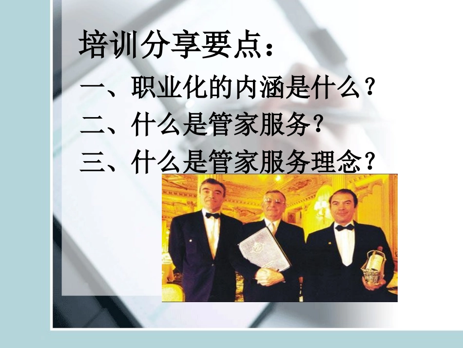 皇金管家服务理念PPT_第2页