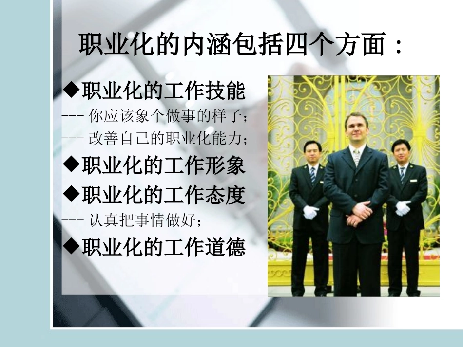 皇金管家服务理念PPT_第3页