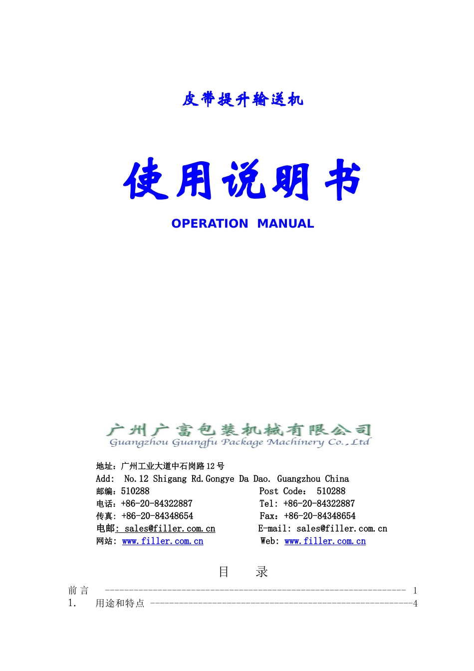皮带输送机说明书_第1页