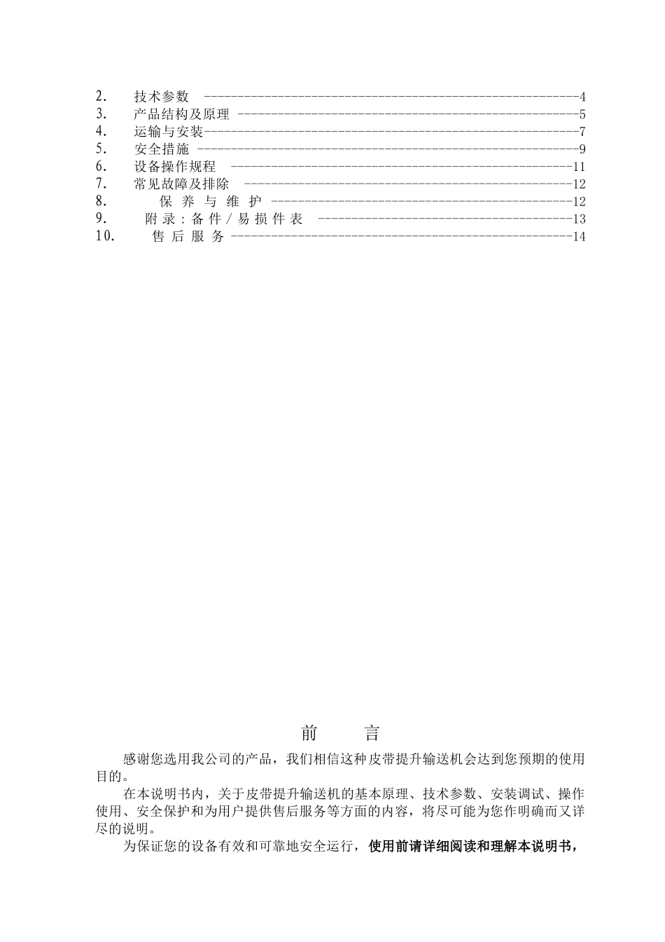 皮带输送机说明书_第2页