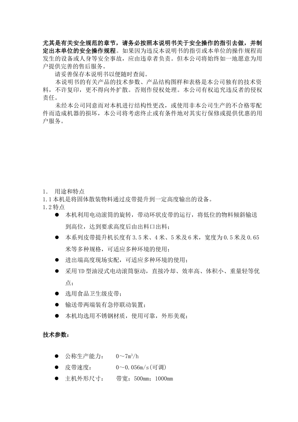 皮带输送机说明书_第3页