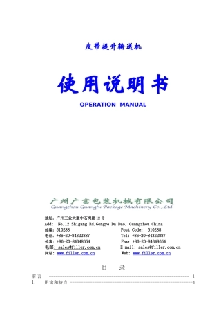 皮带输送机说明书