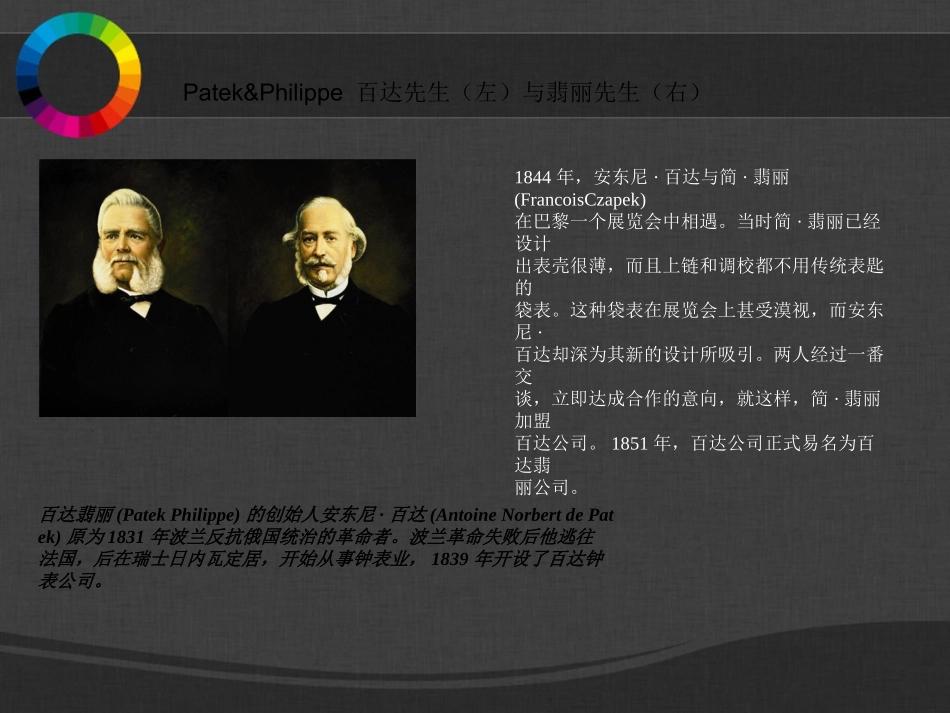 百达翡丽设计特征_第3页