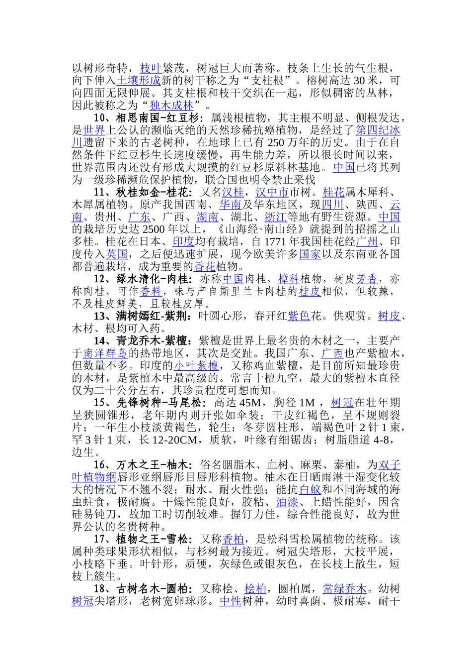 百树林常绿乔木介绍_第2页