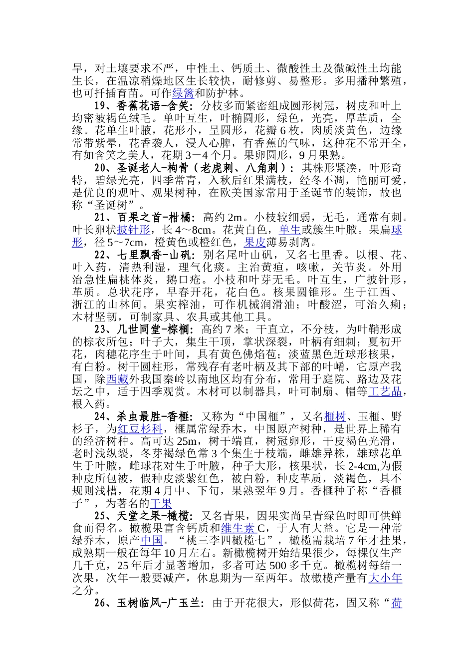 百树林常绿乔木介绍_第3页